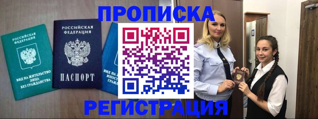 временная прописка в Новочебоксарске