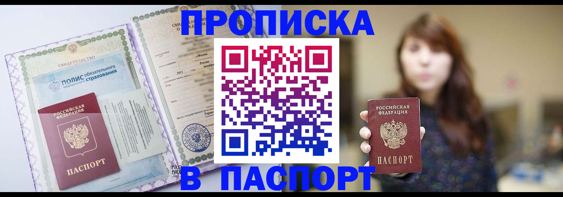 прописка 2025 в Новочебоксарске