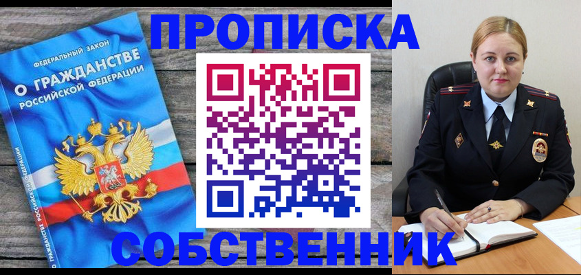 где прописаться в Новочебоксарске